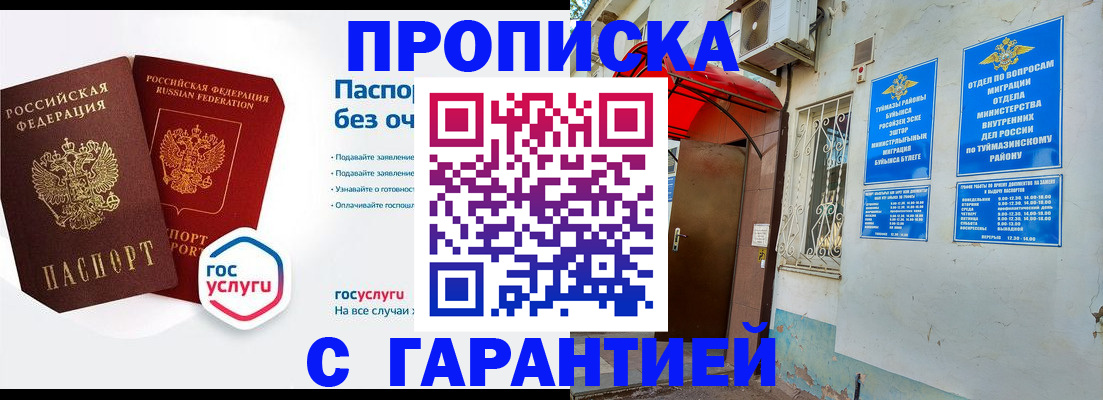 временная регистрация гарантия в Тобольске