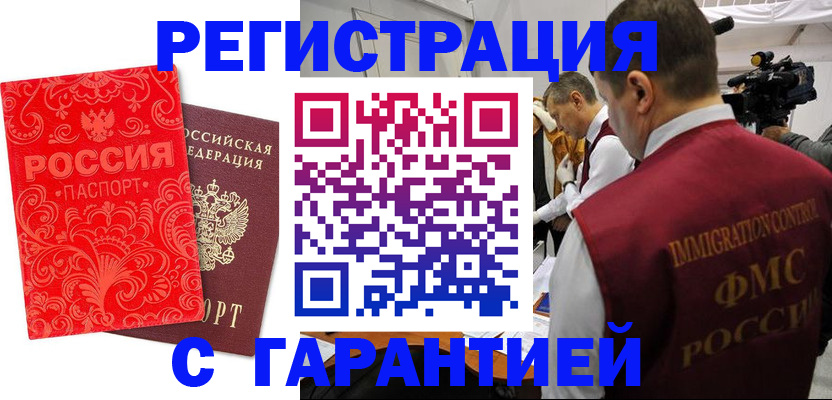 временная регистрация адрес в Тобольске