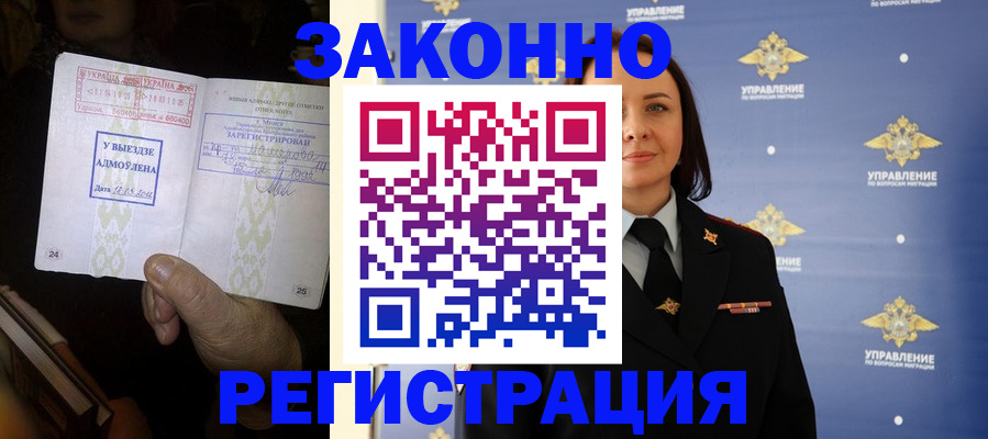 прописка ребенка в Тобольске